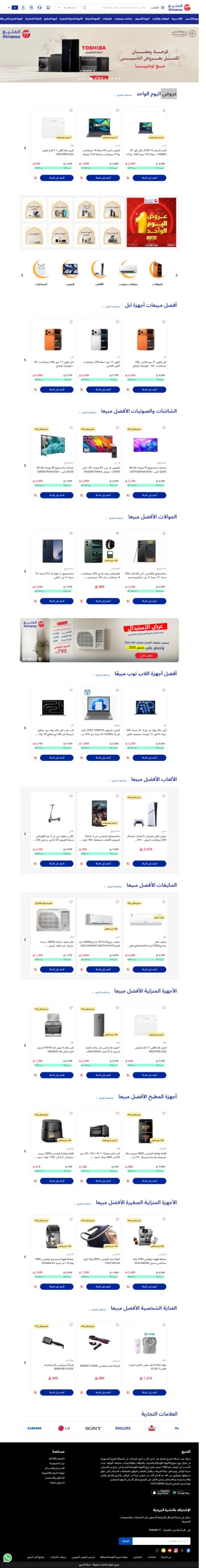 منصة المنيع للتجارة الإلكترونية