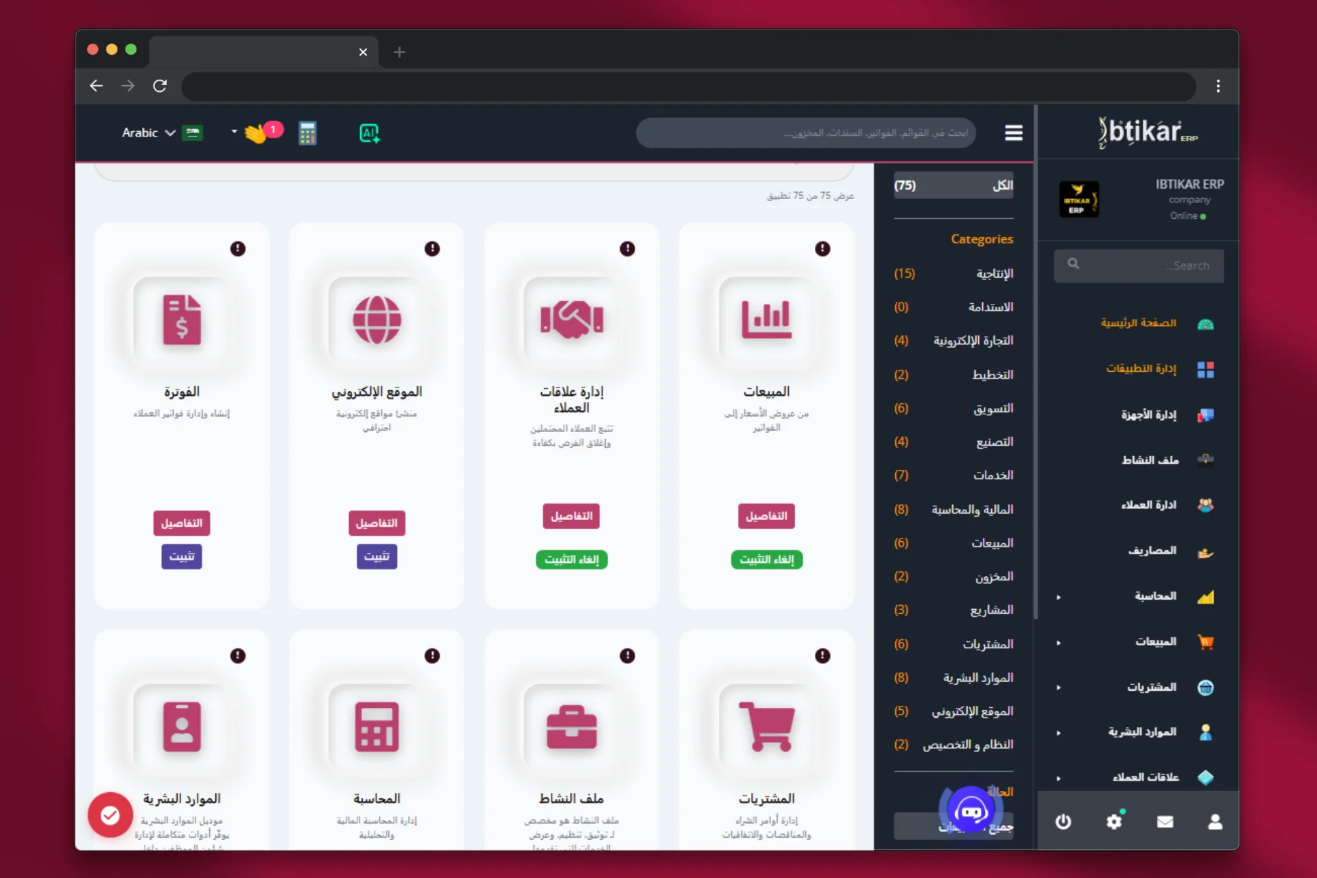 ابتكار ERP: أقوى نظام ERP موديولر بأكثر من 75 مديول والتقنيات الحديثة