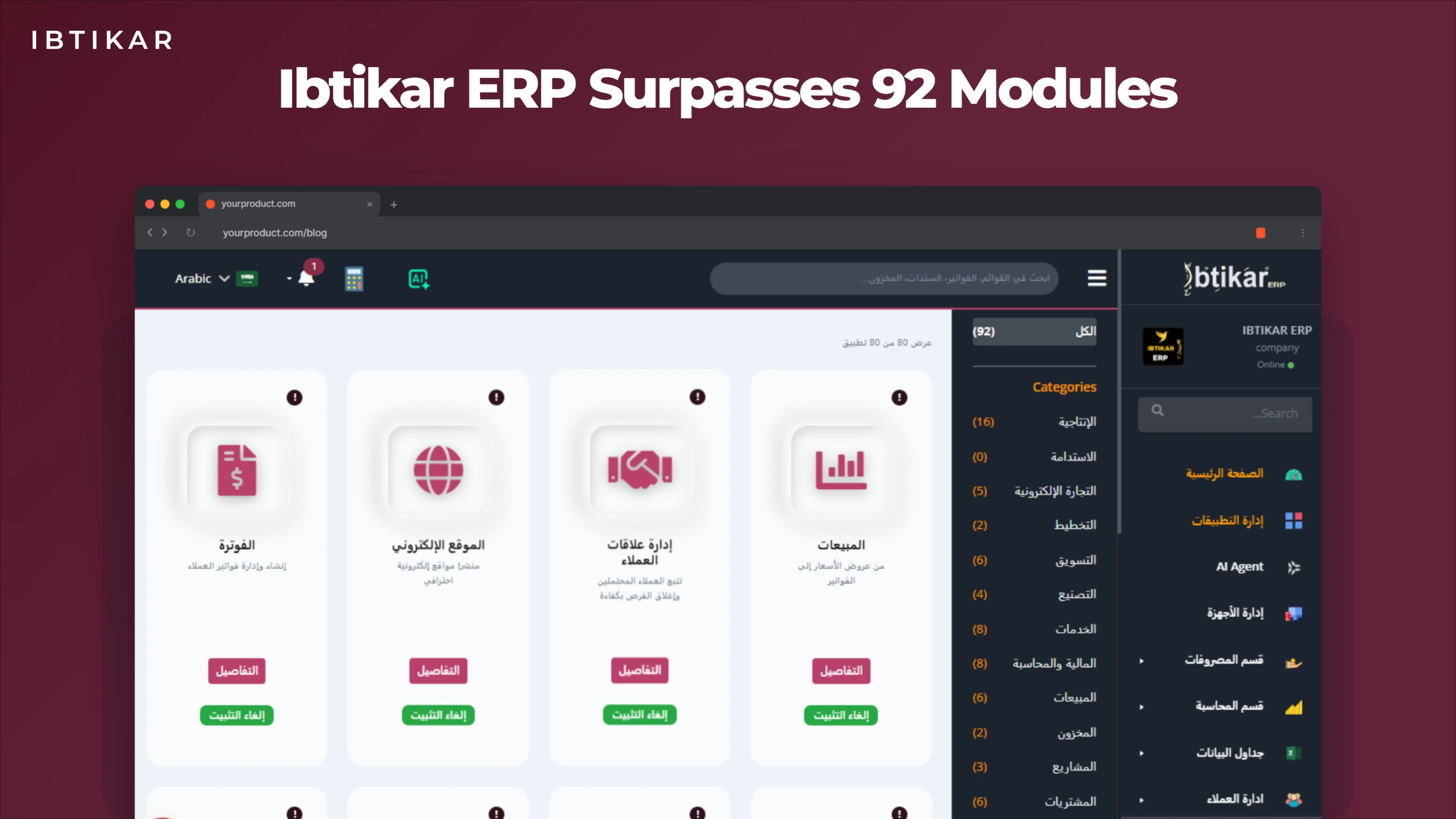 ابتكار ERP يتجاوز 92 موديول: نظام ينمو يوميًا حسب احتياجات السوق
